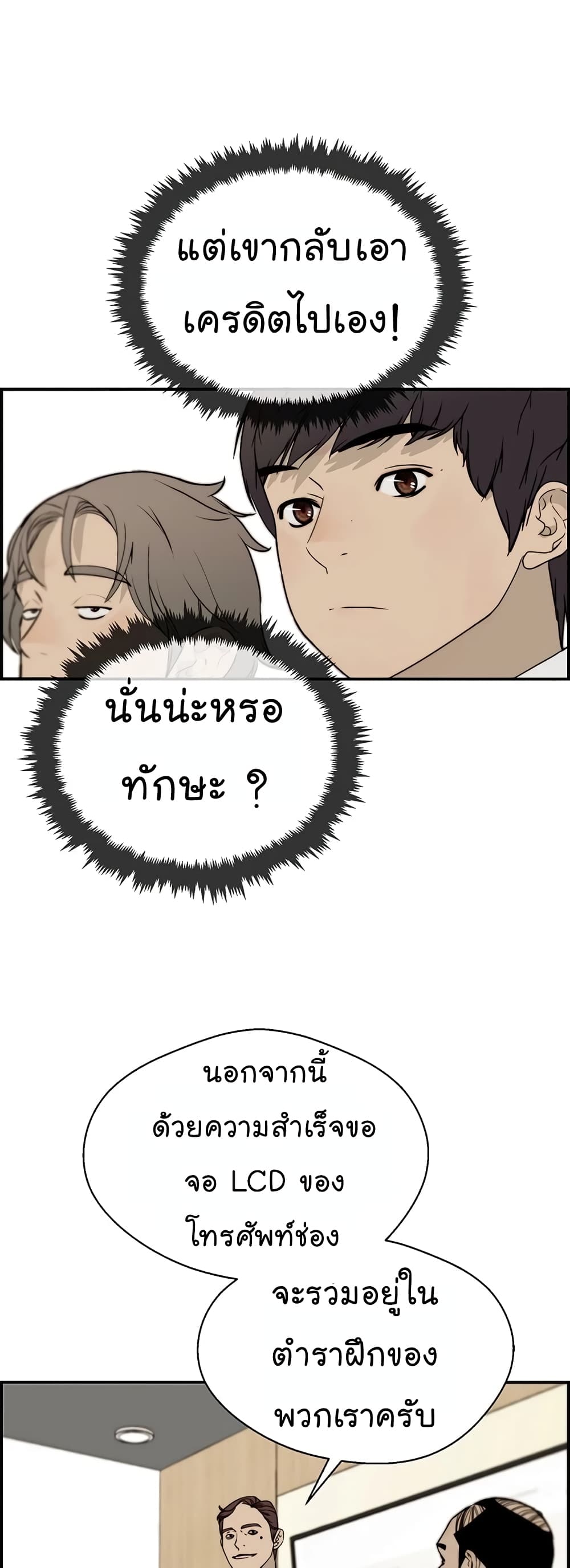 Real Man ตอนที่ 30 (21)
